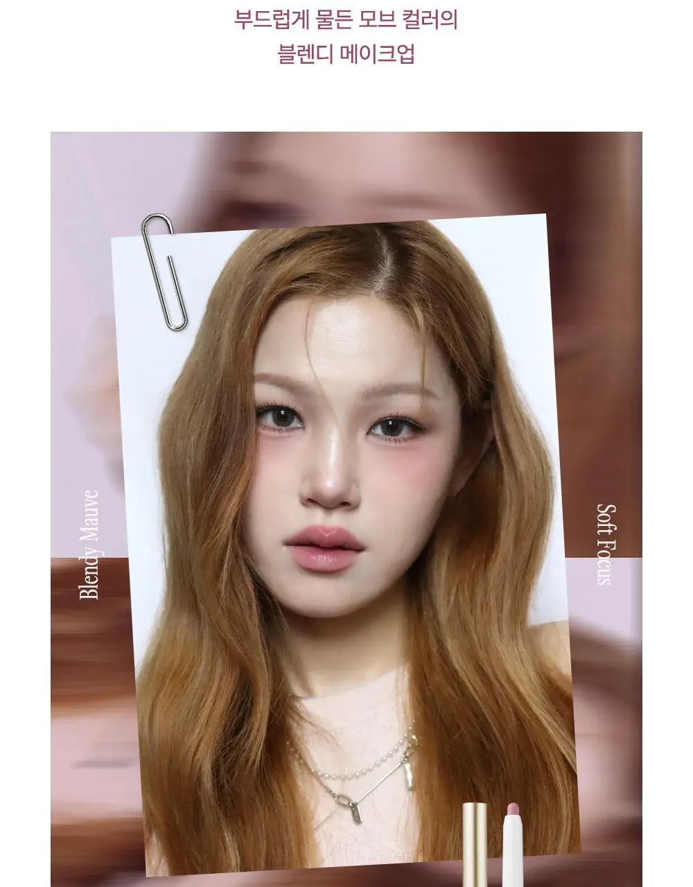 [태산 PICK / NEW 기획 출시] 하트퍼센트 도트 온 무드 립펜슬 0.8g 24종 (단품/기획) 상세페이지 20